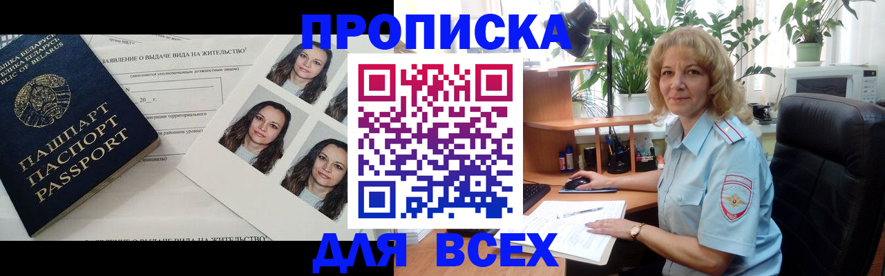 временная регистрация 2025 в Сочи