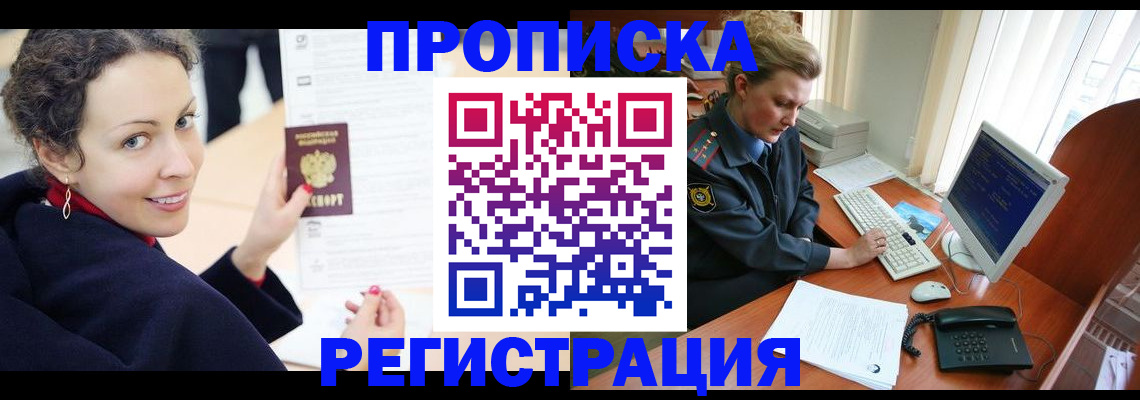 временная регистрация недорого в Сочи