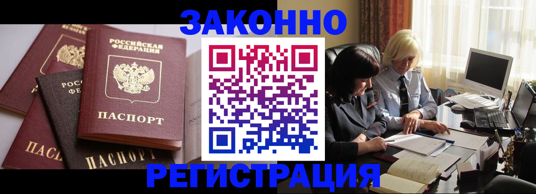 купить прописку в Сочи