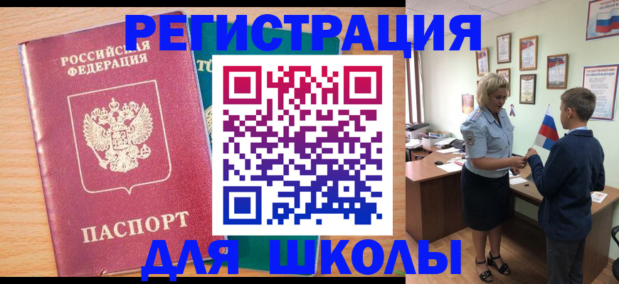 временная регистрация 2025 в Сочи