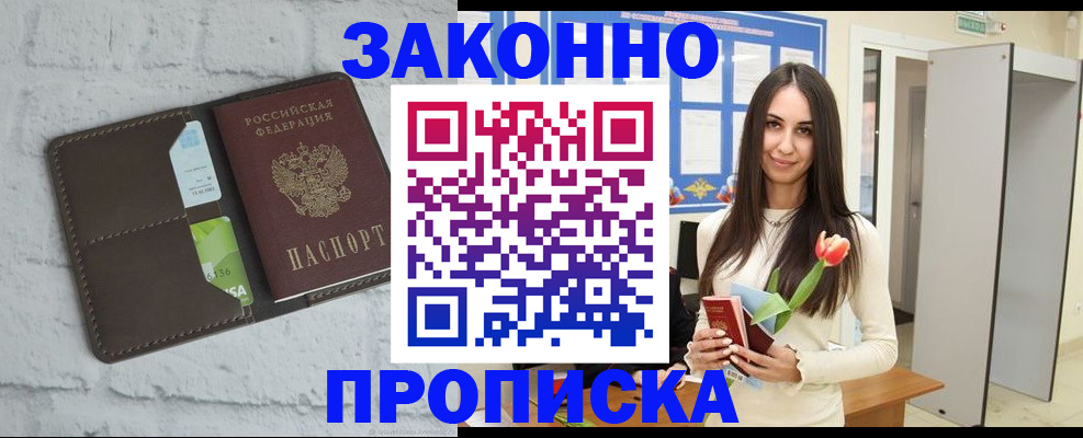 временная регистрация в Сочи