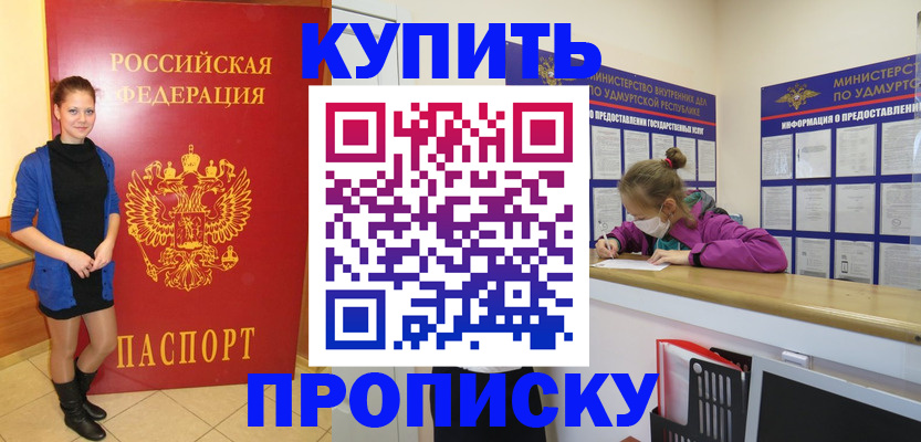 прописка поиск в Сочи