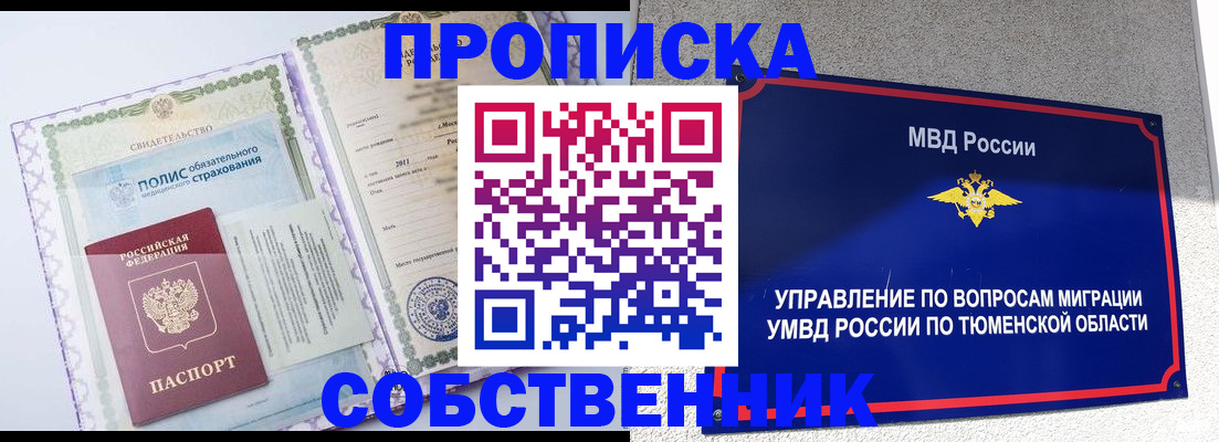 временная регистрация надежно в Сочи