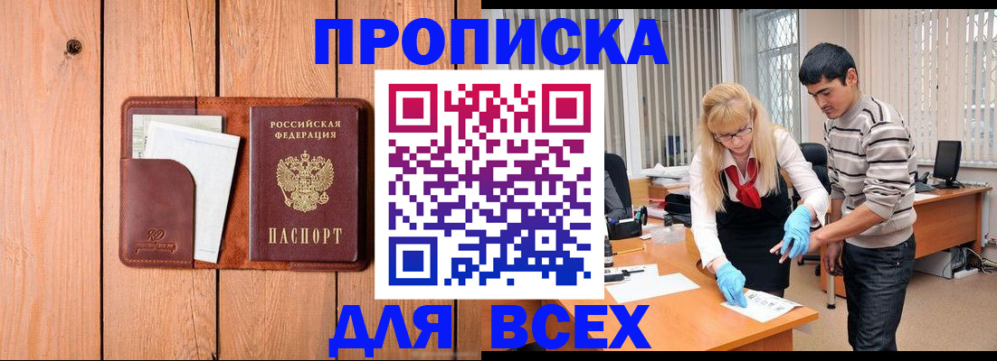 временная регистрация собственник в Сочи