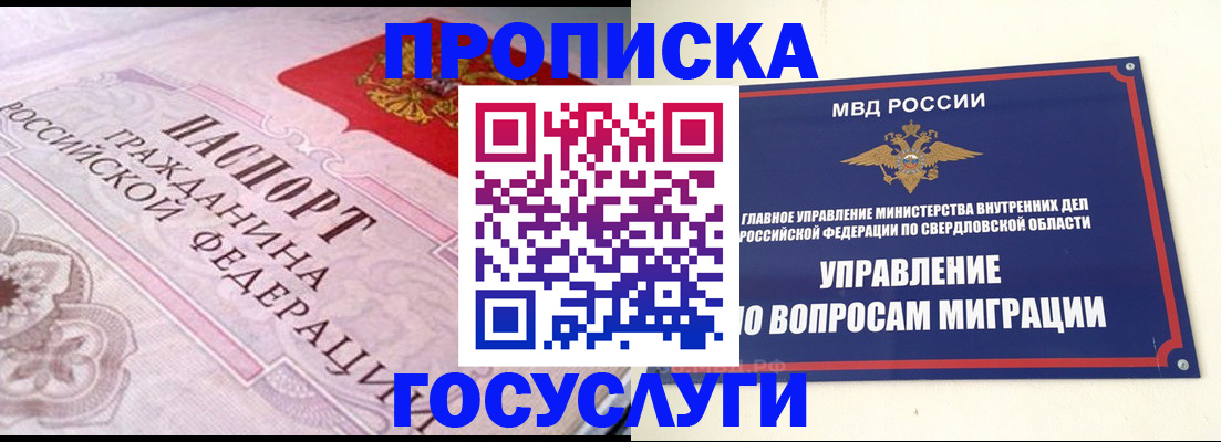 временная регистрация купить в Сочи